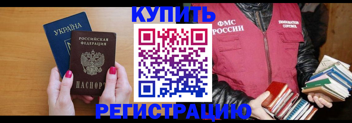 временная регистрация собственник в Павловске