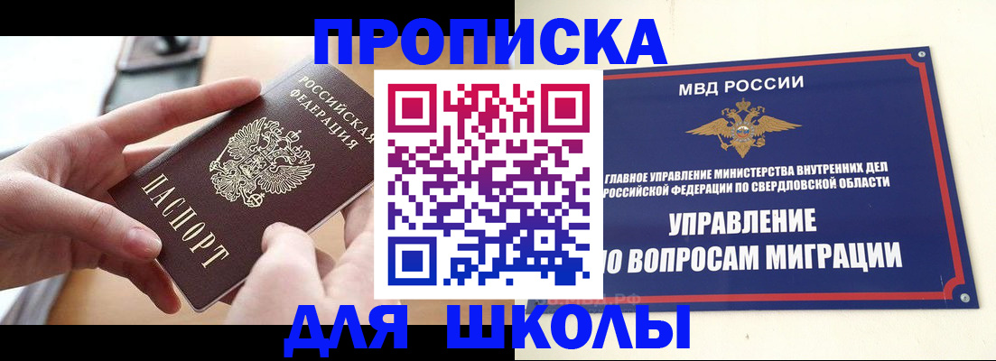 прописка законно в Павловске