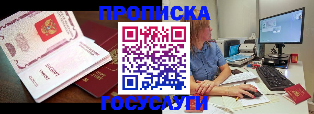 прописка для работы в Павловске