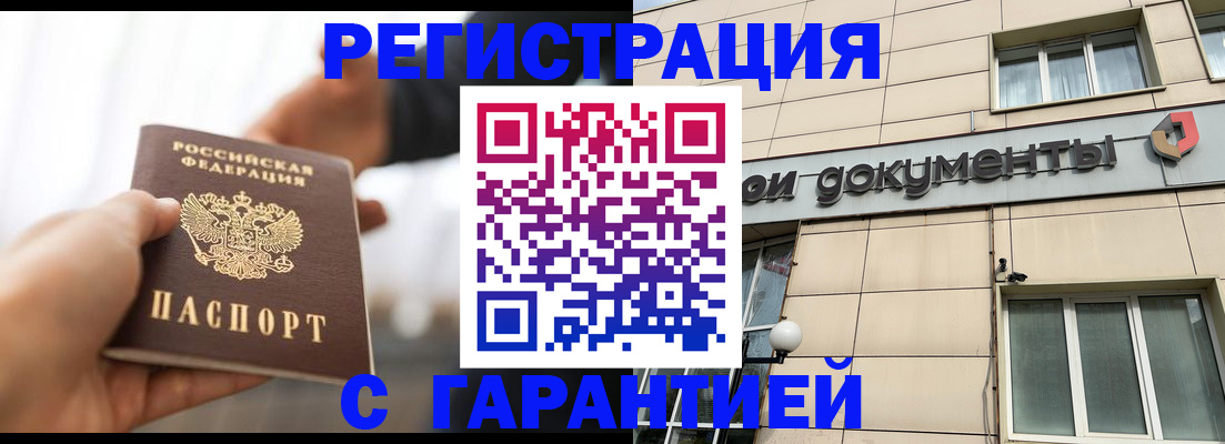 временная регистрация гарантия в Павловске