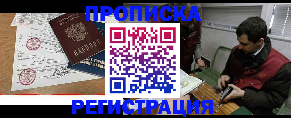 прописка законно в Павловске