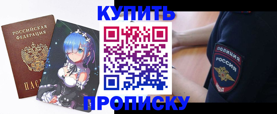 прописка в Павловске